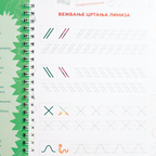 Grafomotorika i Brojevi (Magična Sveska)